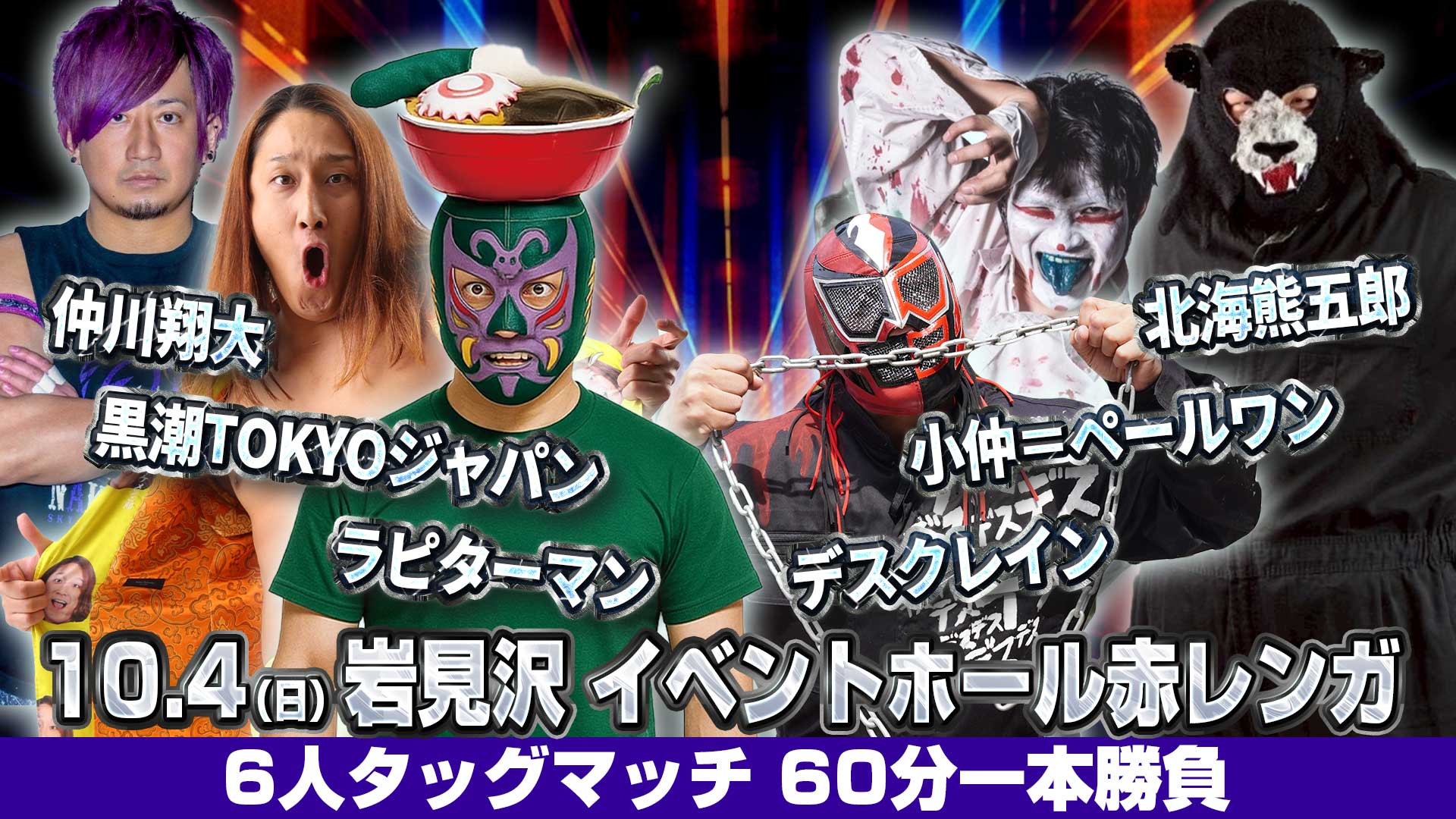 北都プロレス岩見沢大会 2025.10.4（土） | 北都プロレス 北海道