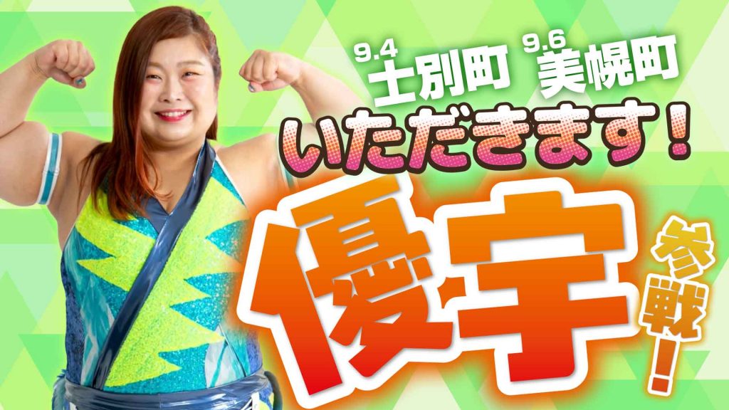 優宇参戦サムネイル